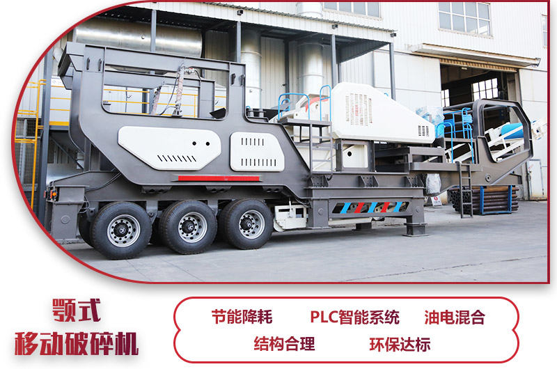 移動式破碎機，機身小，科技先進(jìn)，效率高