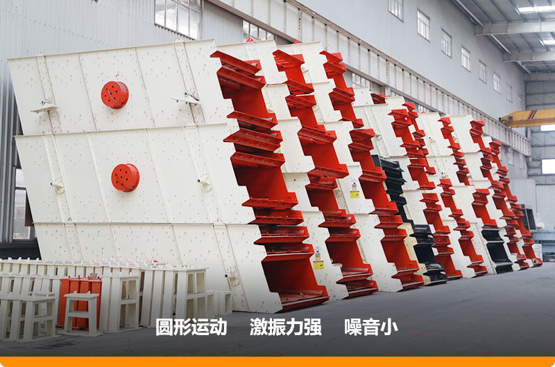 圓振動篩，篩孔尺寸為5-80mm，處理能力32-276t/h