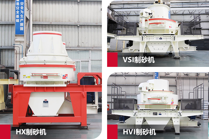 日產(chǎn)100噸專業(yè)制砂機(jī)，級(jí)配更合理