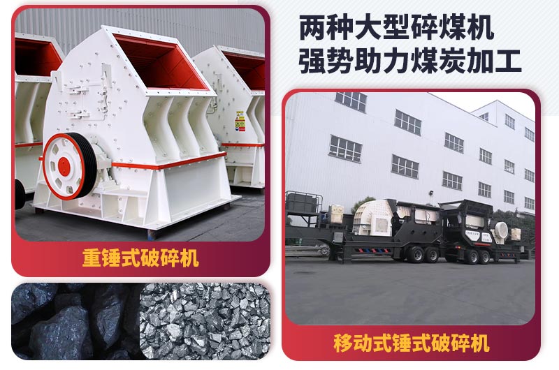 大型碎煤機(jī)，煤炭加工利器