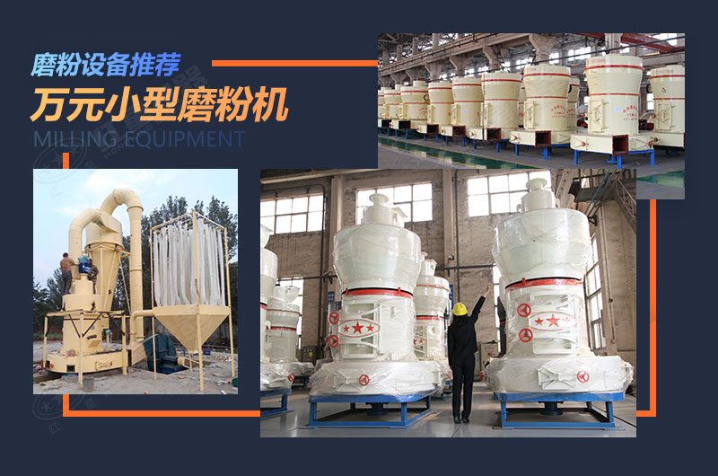 小型200目、300目超細(xì)石頭磨粉機(jī)